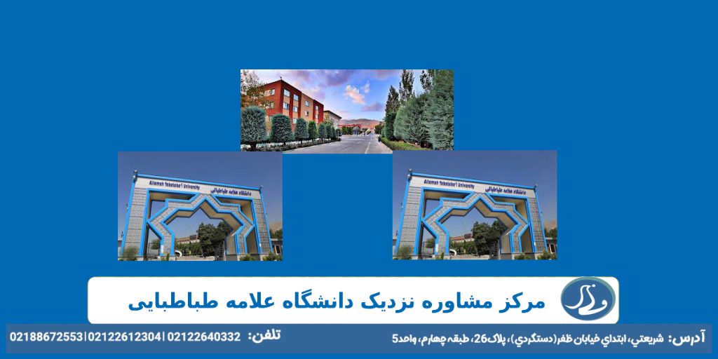 مرکز مشاوره نزدیک دانشگاه علامه طباطبایی
